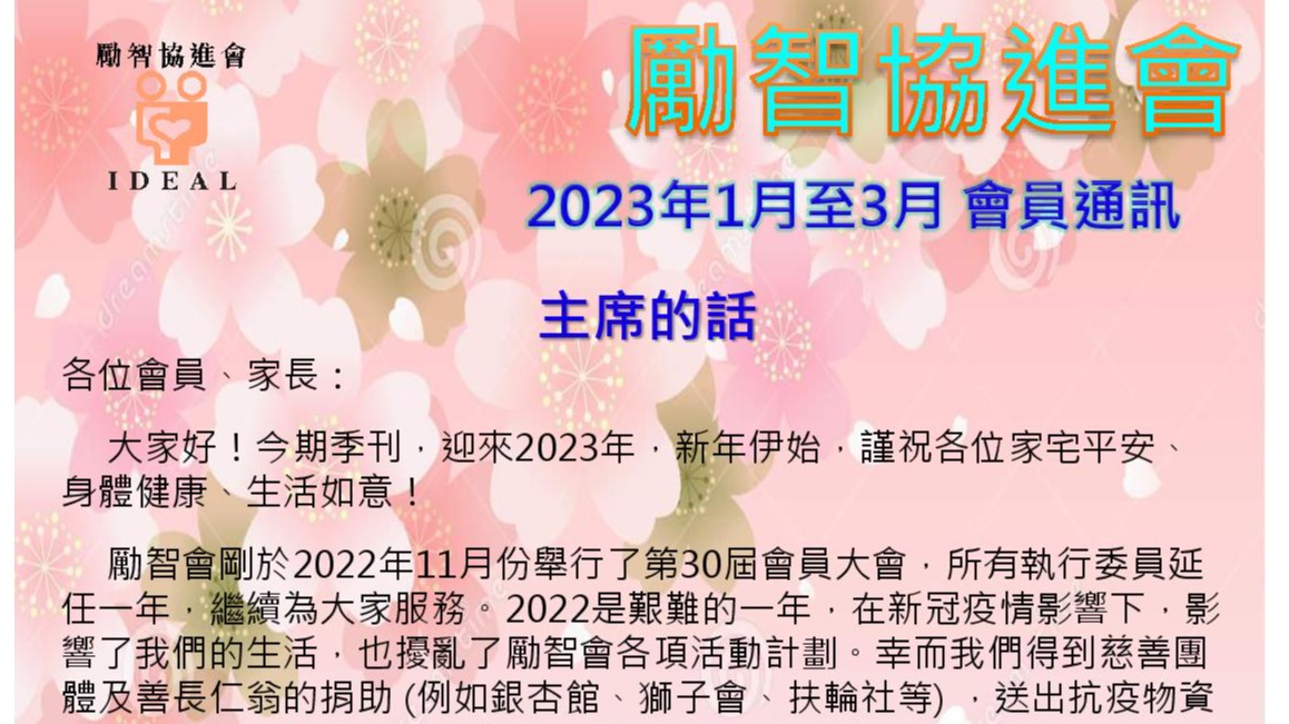 2023年1至3月季刊